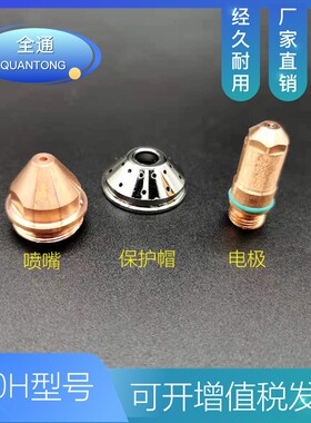 Y*K200H等离子切割机配件割嘴电极保护帽固定罩割枪头