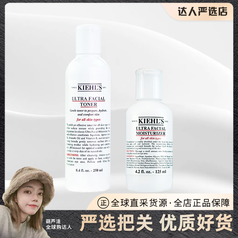 Kiehl's科颜氏高保湿水乳爽肤水250ml乳液125ml滋润补水不油腻