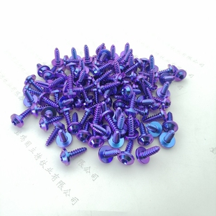 钛合金自攻丝铁板牙M5*15篮紫金色烧蓝电动摩托车外壳螺丝
