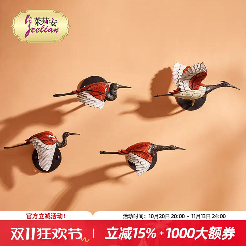 茱莉安法式中国风仙鹤壁饰摆件