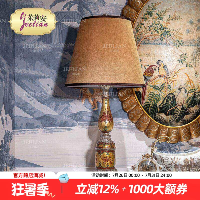 茱莉安布卧室法式台灯