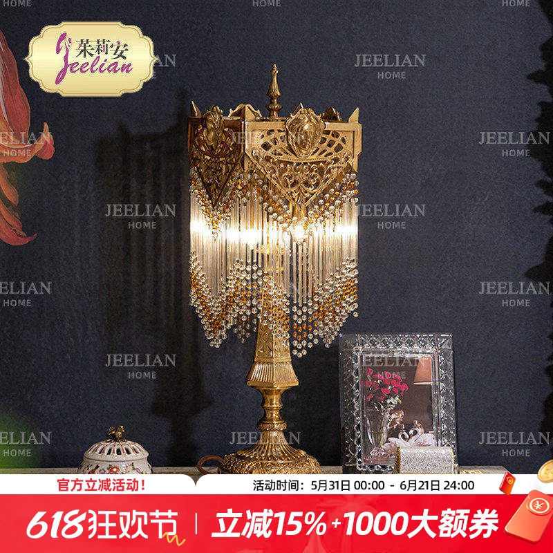 茱莉安欧式法式奢华全铜台灯精美别墅客厅卧室床头灯流苏水晶灯具