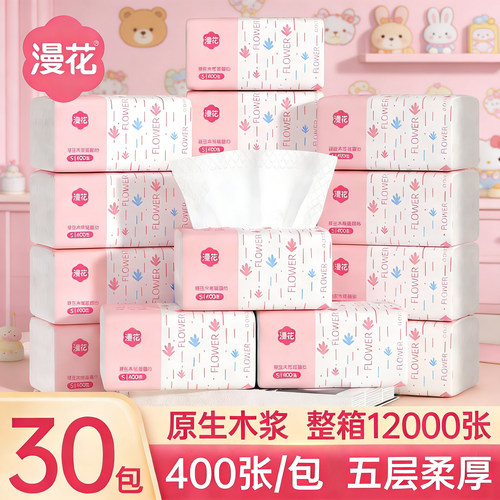 漫花400张抽纸整箱家用实惠装