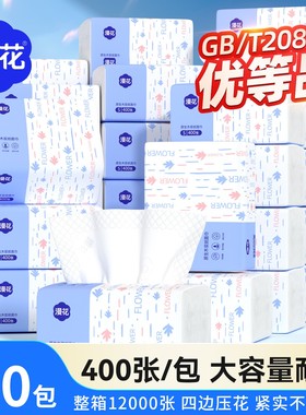 漫花抽纸400张纸巾家用大包原木餐巾纸卫生纸餐厅婴儿面巾纸纸抽
