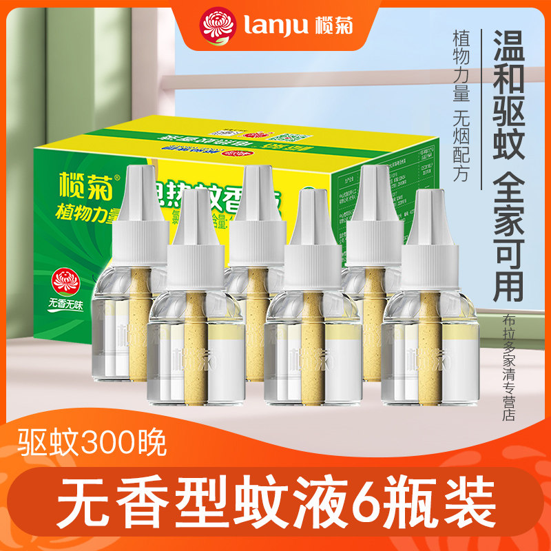榄菊电热蚊香液室内家用补充装无香液体电热驱蚊水插电灭蚊电蚊香,洗护清洁剂/卫生巾/纸/香薰,蚊香液,淘宝优惠券,粉丝福利购,淘宝优惠卷