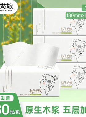 桔子姑娘大包抽纸480张餐巾纸整箱L码家用面巾纸