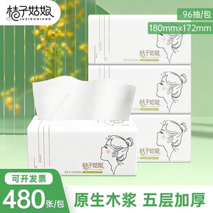 桔子姑娘大包抽纸480张餐巾纸整箱L码家用面巾纸