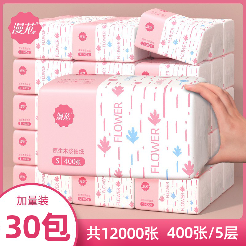 漫花30包纸巾抽纸家用实惠装整批