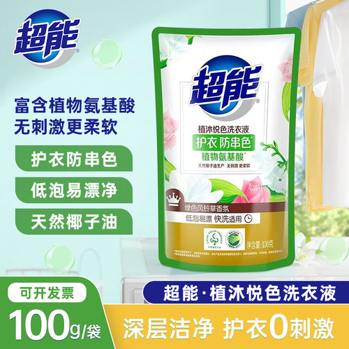 超能洗衣液100g袋装旅行装