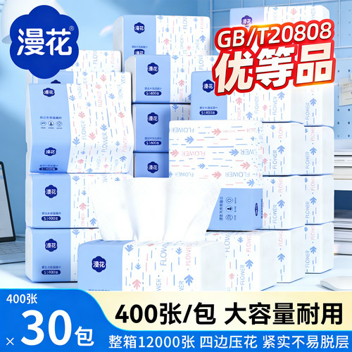 漫花400张加量囤货装抽纸整箱家用卫生纸餐巾纸家用卫生纸巾5层