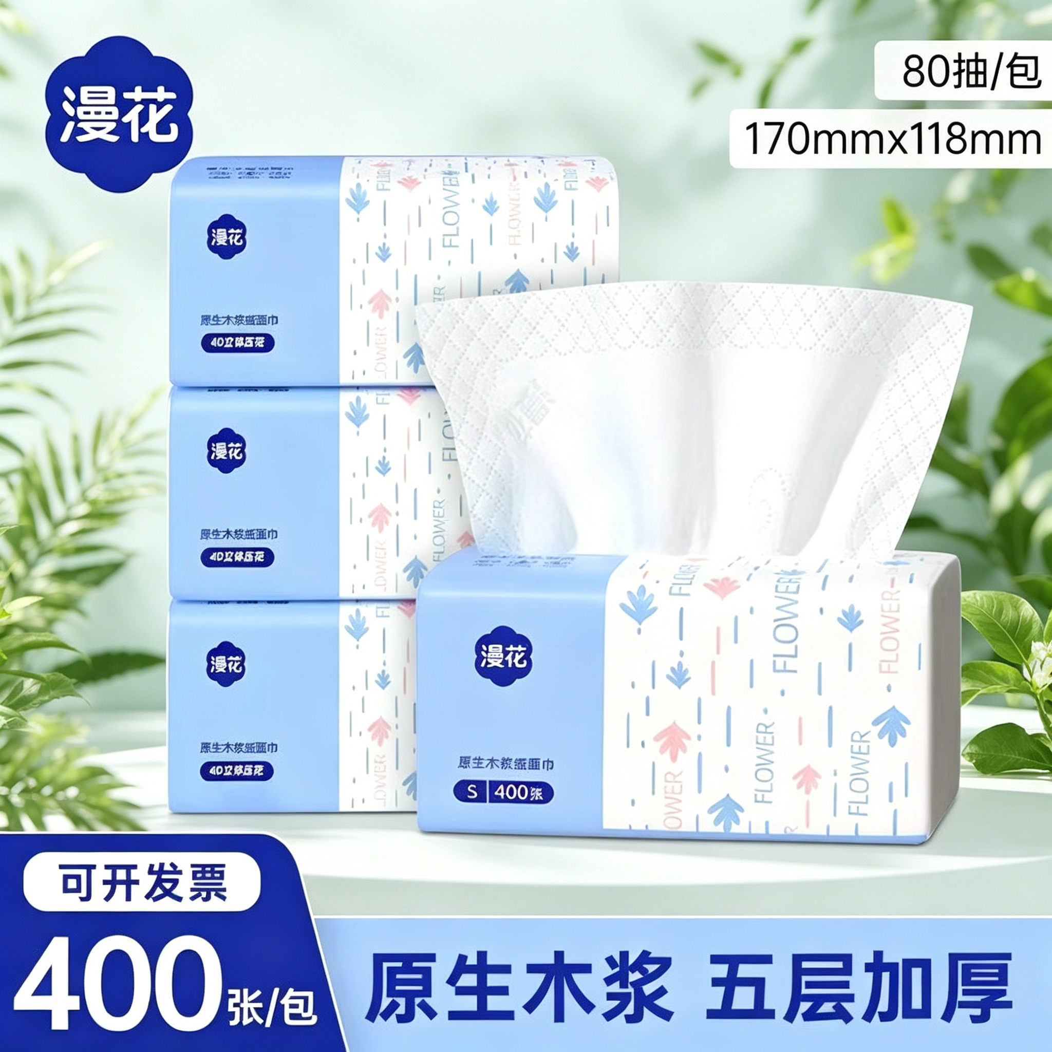 漫花抽纸400张纸巾家用原木餐巾纸卫生纸餐厅婴儿面巾纸纸抽