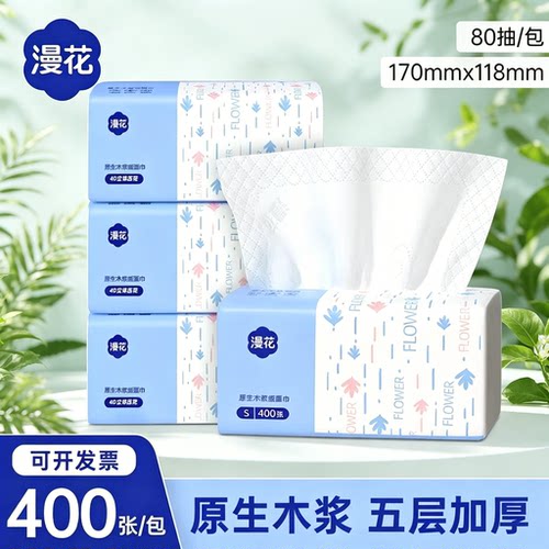 漫花抽纸400张纸巾家用原木餐巾纸卫生纸餐厅婴儿面巾纸纸抽