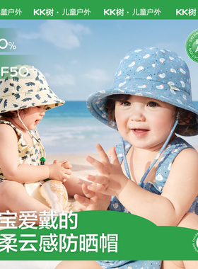 KK树婴儿防晒帽宝宝遮阳帽渔夫太阳帽薄款春夏季动物萌友云感帽