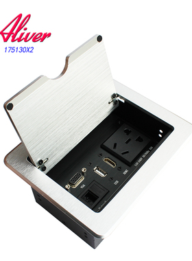 Aliver桌面掀开式插座多功能信息台面信息盒多媒体XK-01