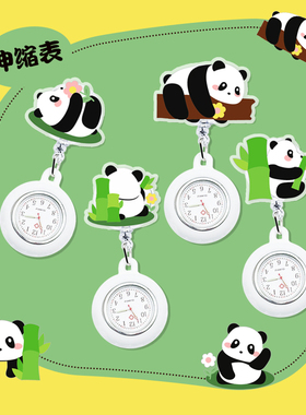 竹子熊猫可拉伸缩护士挂表可爱护士胸表夹子学生医用怀表口袋手表