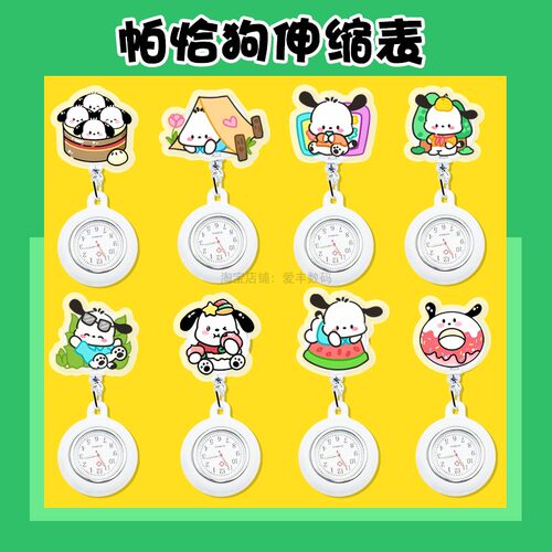 可爱小狗拉伸缩护士挂表可爱护士胸表医生口袋夹子学生怀表小手表