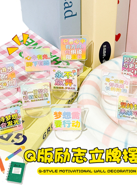 励志文字亚克力立牌桌面装饰摆件祝福语装饰学生中高考毕业小礼物