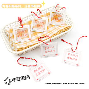 创意毕业开学祝福语挂件ins钥匙扣学生书包挂饰班级纪念留念礼物