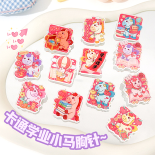 新年可爱小马胸针卡通亚克力徽章学生书包衣服装饰别针奖励品礼物