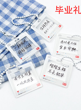 毕业祝福语钥匙扣ins可爱简约