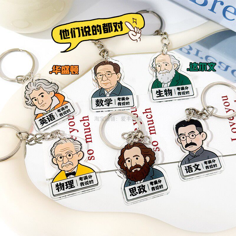 创意卡通学科钥匙扣亚克力挂件学生中高考满分励志祝福语书包挂饰 - 实物图