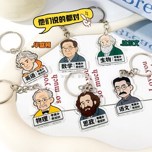创意卡通学科钥匙扣亚克力挂件学生中高考满分励志祝福语书包挂饰