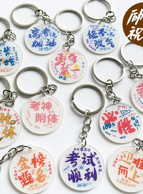 新款创意励志祝福语钥匙扣 学生包包挂饰链 中高考开学毕业小礼品