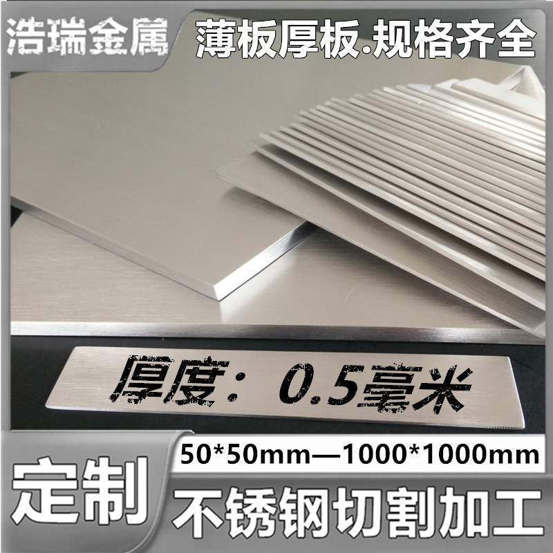 厚度0.5mm毫米/304不锈钢板 方板激光切割不锈钢板材定制加工折弯_虎窝淘
