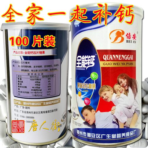 全能钙高钙片乳酸钙 广生堂儿童老年倍安钙正品中老年小孩钙妇女 - 封面