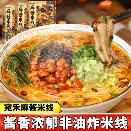 宛禾麻酱米线河南南阳特产细米线