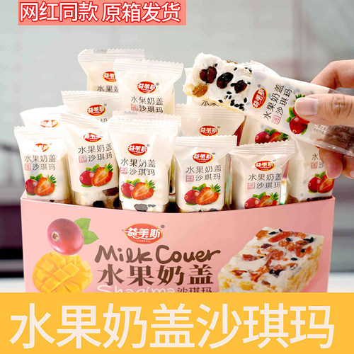 益美斯水果奶盖沙琪玛500g