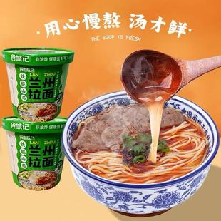 远方的梦想食城记铁棍山药兰州拉面97g*12桶宿舍夜宵解馋口感爽滑