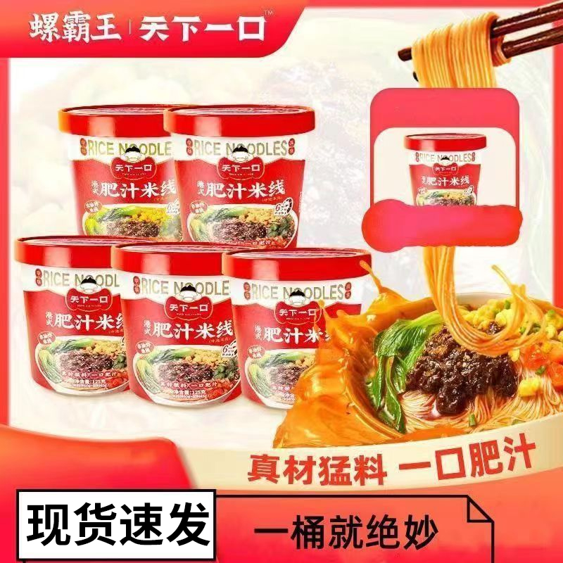 螺霸王肥汁米线125g桶装