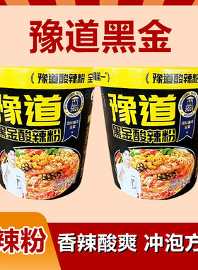豫道黑金酸辣粉桶装138g