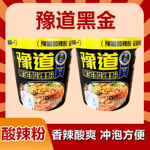 豫道黑金酸辣粉桶装 138g方便速食爽滑红薯粉丝酸香辣冲泡方便粉丝