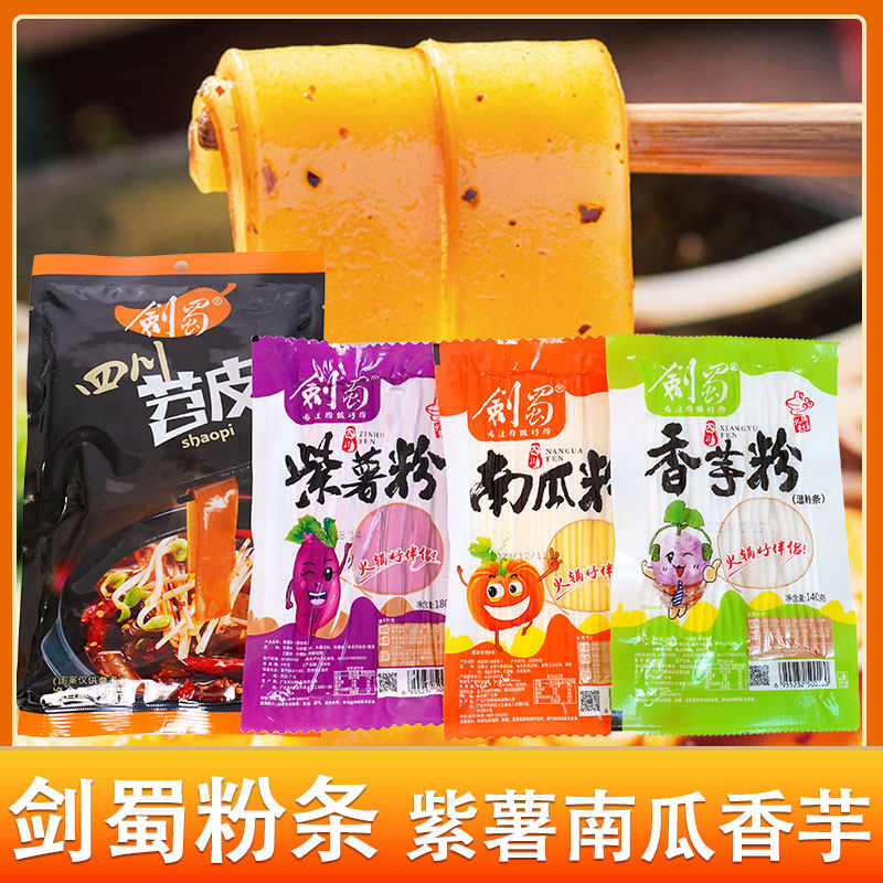 四川剑蜀正宗粉条爽滑粉条袋装火锅麻辣烫串串宽粉条临期,粮油调味/速食/干货/烘焙,方便粉丝/粉条,淘宝优惠券,粉丝福利购,淘宝优惠卷