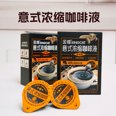 金猫意式浓缩咖啡液单盒120g
