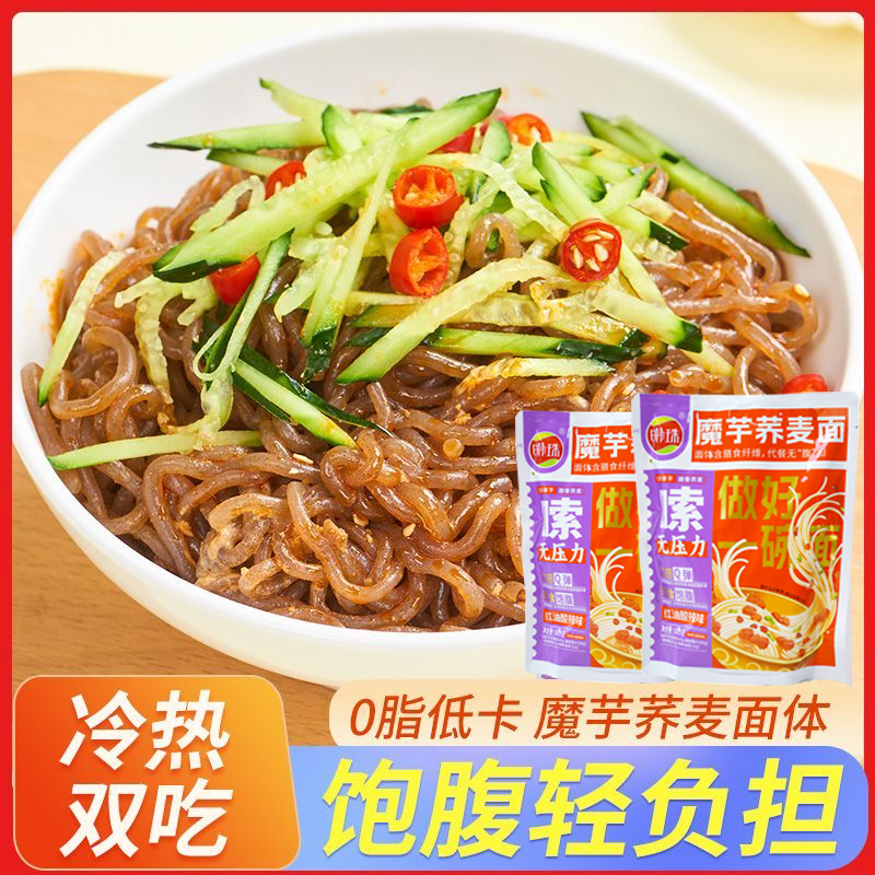 明珠魔芋荞麦面309g即食免煮方便速食宿舍上班族夜宵早餐健康凉面