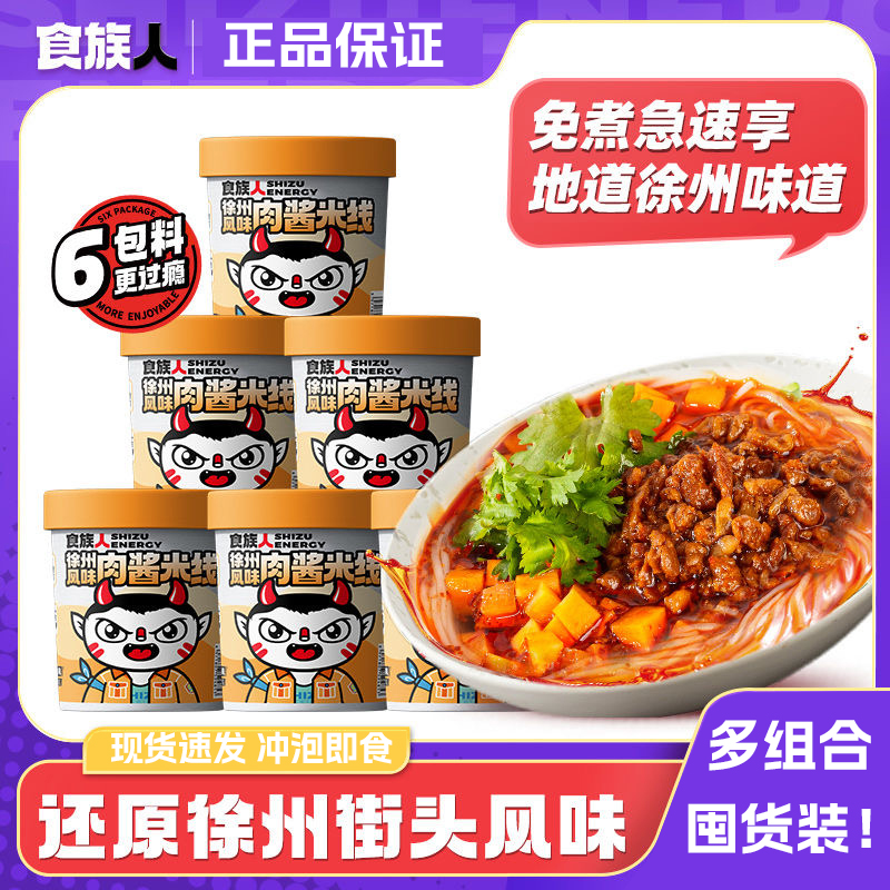 食族人徐州肉酱米线149g正宗冲泡