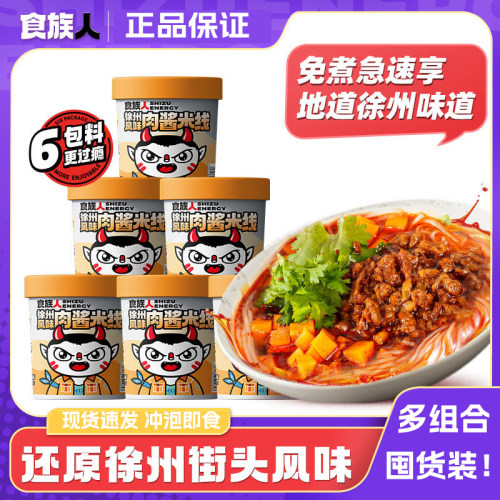食族人徐州肉酱米线149g正宗冲泡