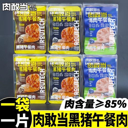 肉敢当午餐肉火腿黑猪肉鸡肉味