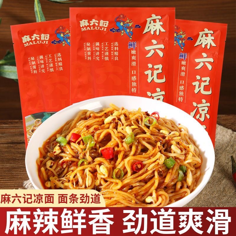 麻六记凉面速食麻辣鲜香鲜拌凉面