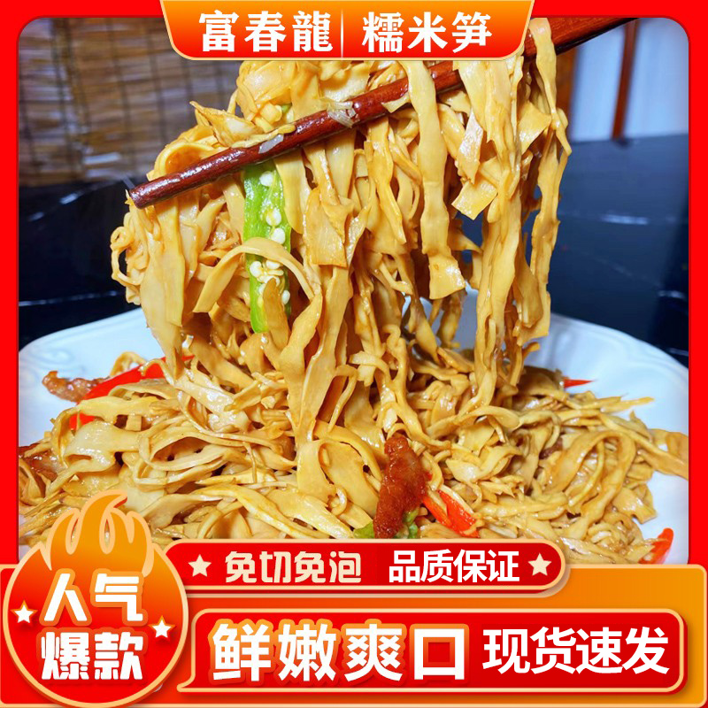 富春龙糯米笋炒菜火锅冷盘