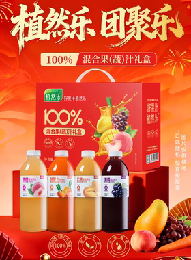 【礼盒】100%混合果蔬汁1L*4瓶