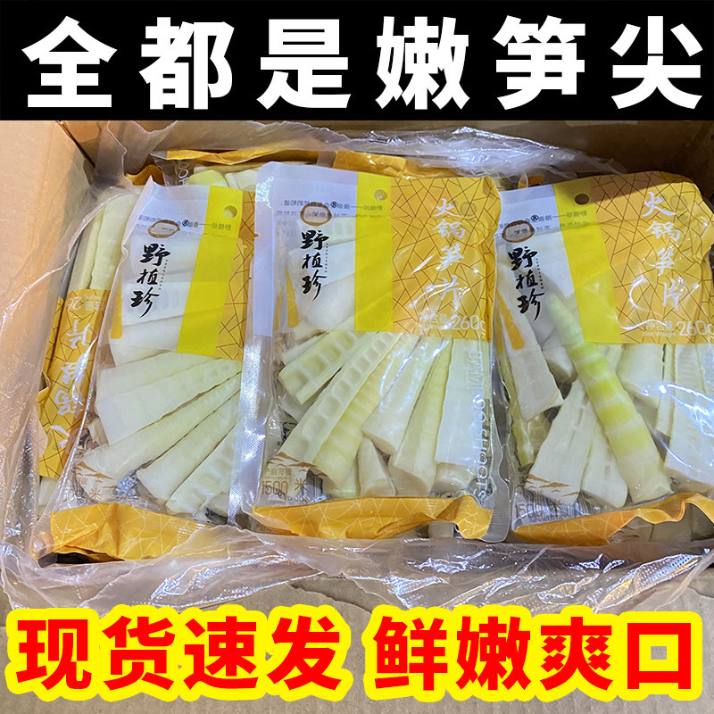 野植珍780g涮火锅笋片竹笋脆笋袋装笋尖火锅炒菜方竹笋四川