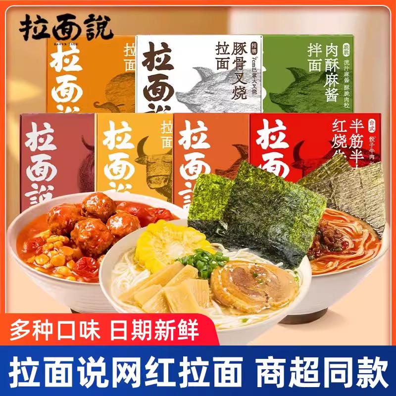 待煮非油炸浓汤半番茄速食面条