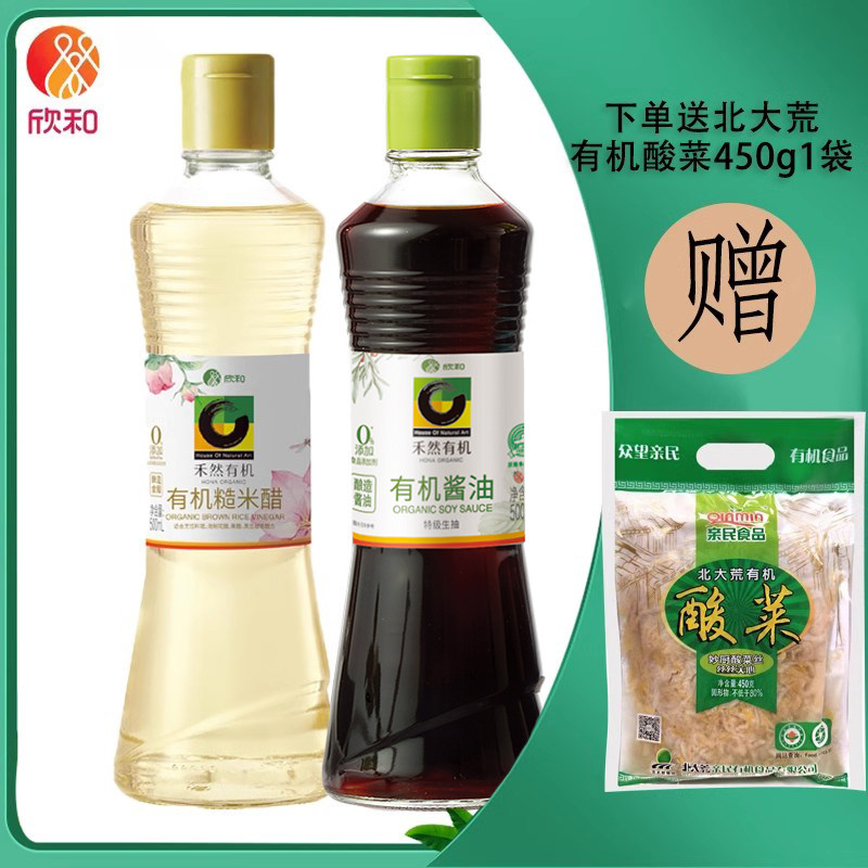 欣和禾然有机酱油500ml+有机糙米醋500ml厨房调味组合