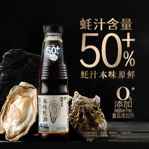 欣和遵循自然本味蚝油245g