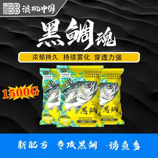 TBB 黑鲷魂 大比重 海钓全层窝粉1.5KG 矶钓专用打窝料