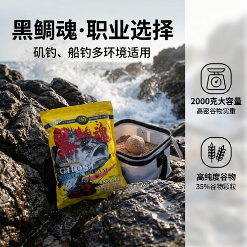 TBB新款 黑鲷魂 大比重 海钓全层窝粉2KG  矶钓专用打窝料
